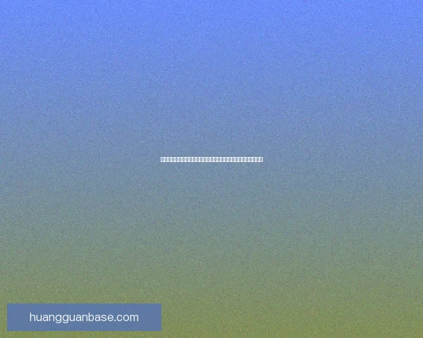 皇冠登录入口开启全新体验，畅享安全便捷的登录服务与精彩内容