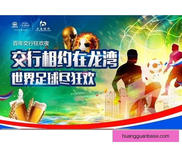 燃情世界杯来袭，参与竞猜赢大奖活动火热开启